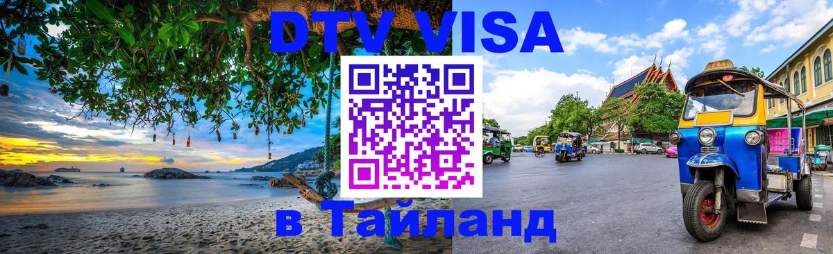Цены на DTV визу в Таиланд — пакеты услуг, достаточно даже паспорта - Кабул 